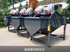 直線振動篩優(yōu)點